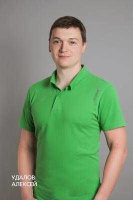 Удалов Алексей Сергеевич