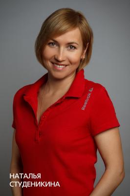 Студеникина Наталья Николаевна