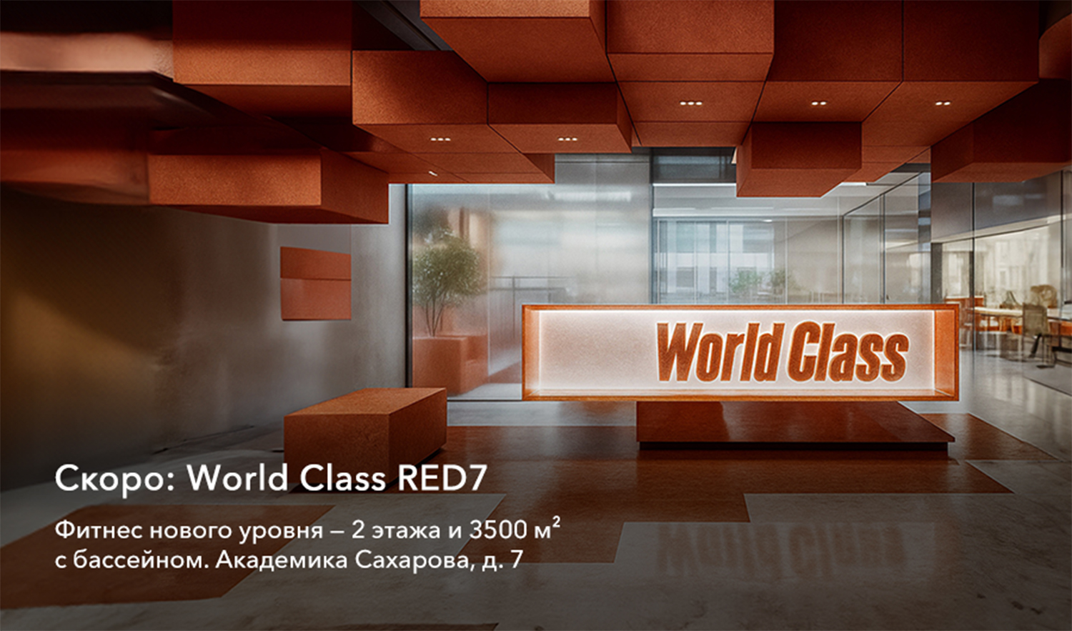 Открытие World Class RED7