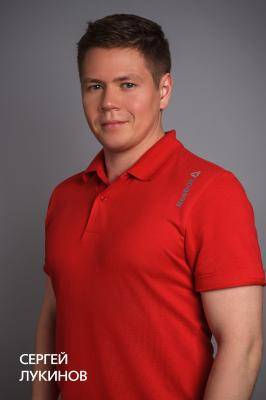 Лукинов Сергей