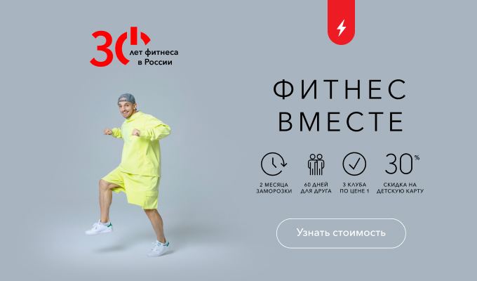 Фитнес вместе