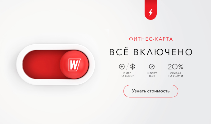 Фитнес премиум-класса в Москве World Class — сеть фитнес-клубов