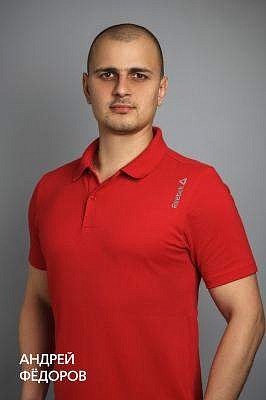 Федоров Андрей