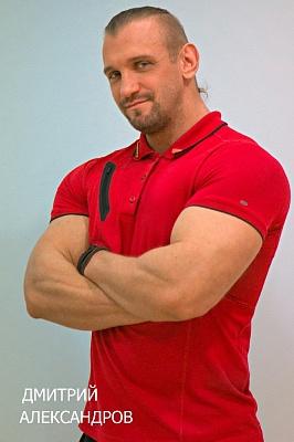 Дмитрий Александров