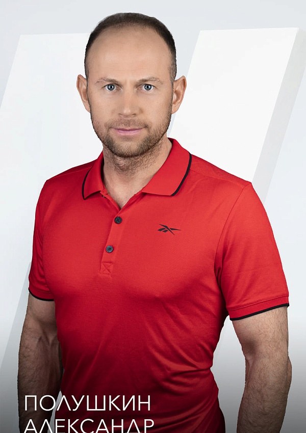 Полушкин Александр Александрович