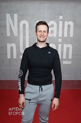 Артём Егоров