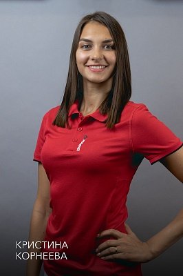 Кристина Корнеева