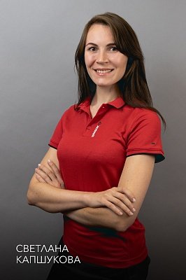 Светлана Капшукова