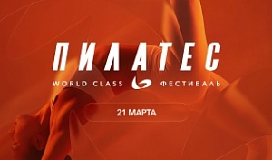 7-й Пилатес Фестиваль