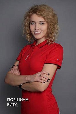 Вита Поршина