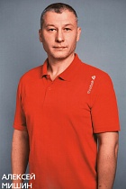Мишин Алексей Дмитриевич